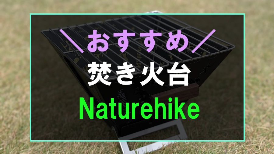 折りたたみ式焚き火台