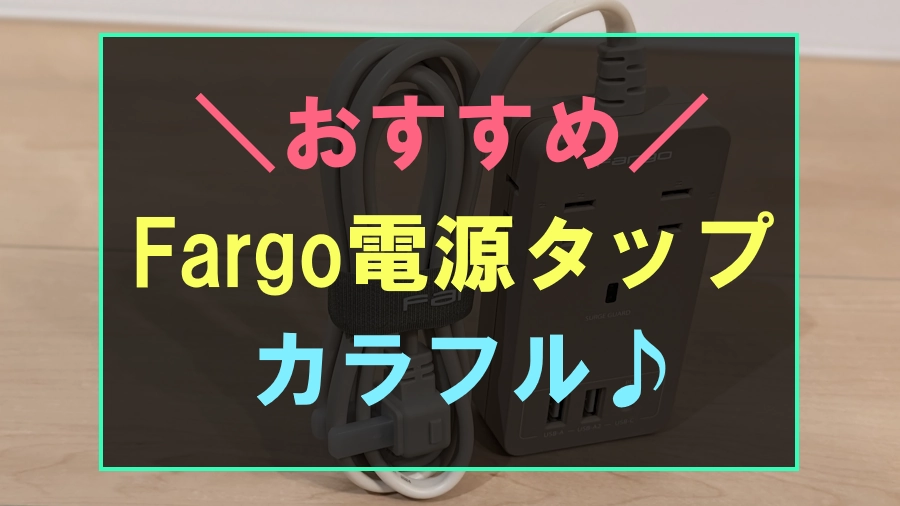 おしゃれな急速充電コンセント