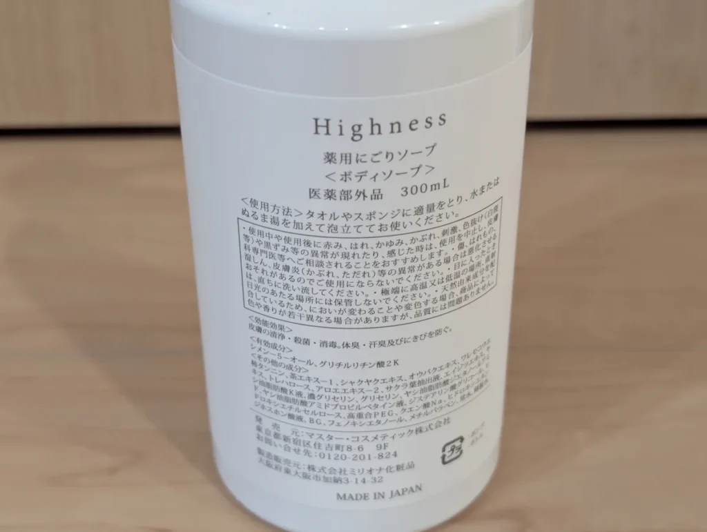 バスルームに置いたハイネス薬用にごりソープ