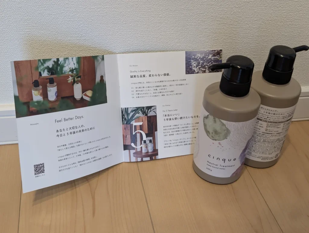 cinqueオーガニックシャンプーとニュートラルトリートメントのセット