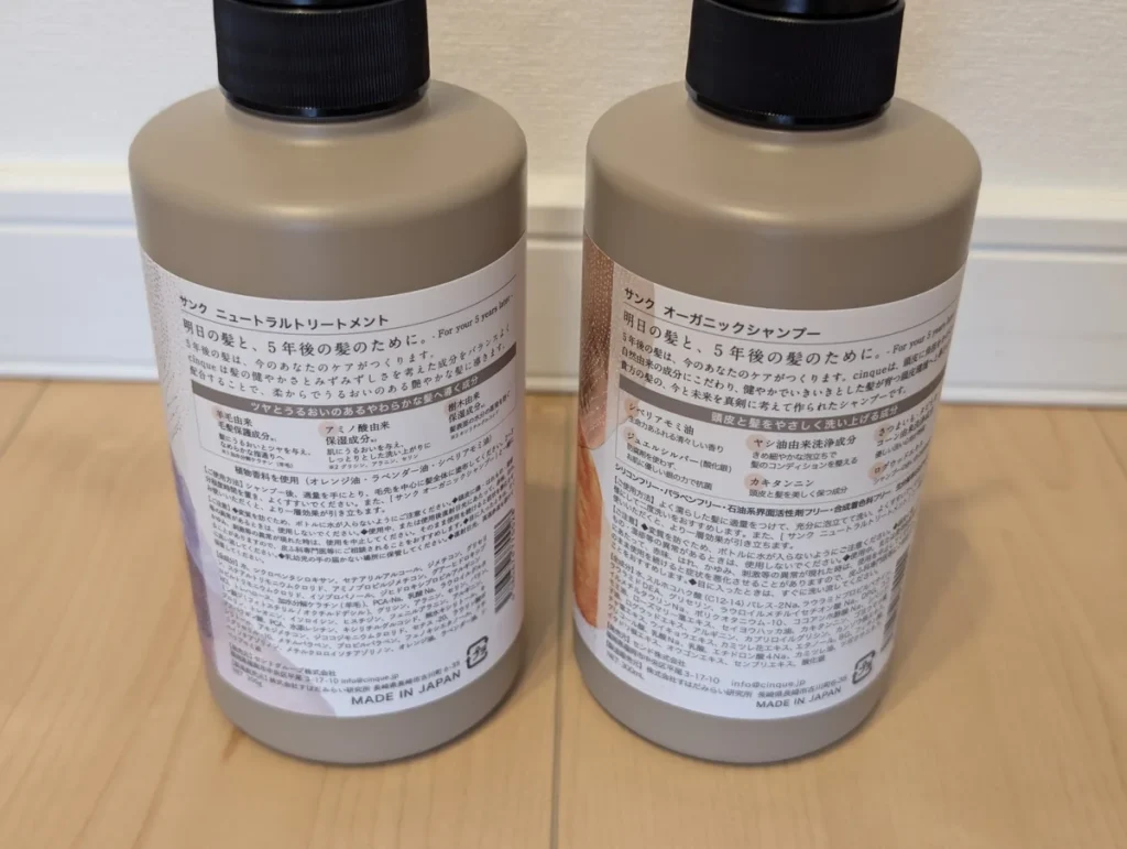 cinqueシャンプーとトリートメントのボトル